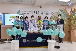 계명대 대구동산병원, 환자안전주간 행사 '박하페스티벌' 개최