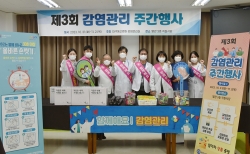 제3회 감염관리 주간행사 개최