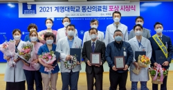2021학년도 동산의료원 포상 시상식 개최
